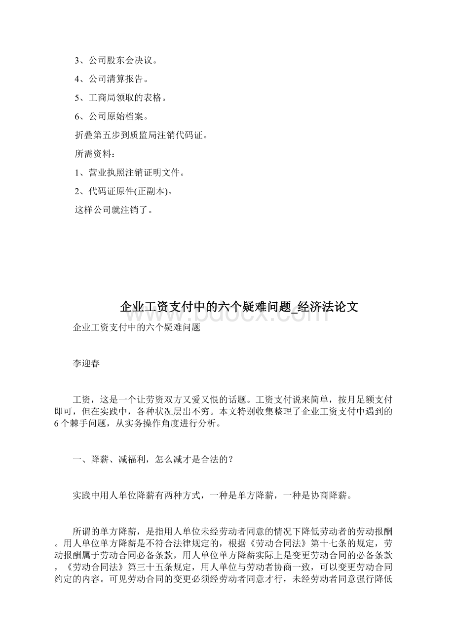 企业工商注销流程是怎样的docWord下载.docx_第2页