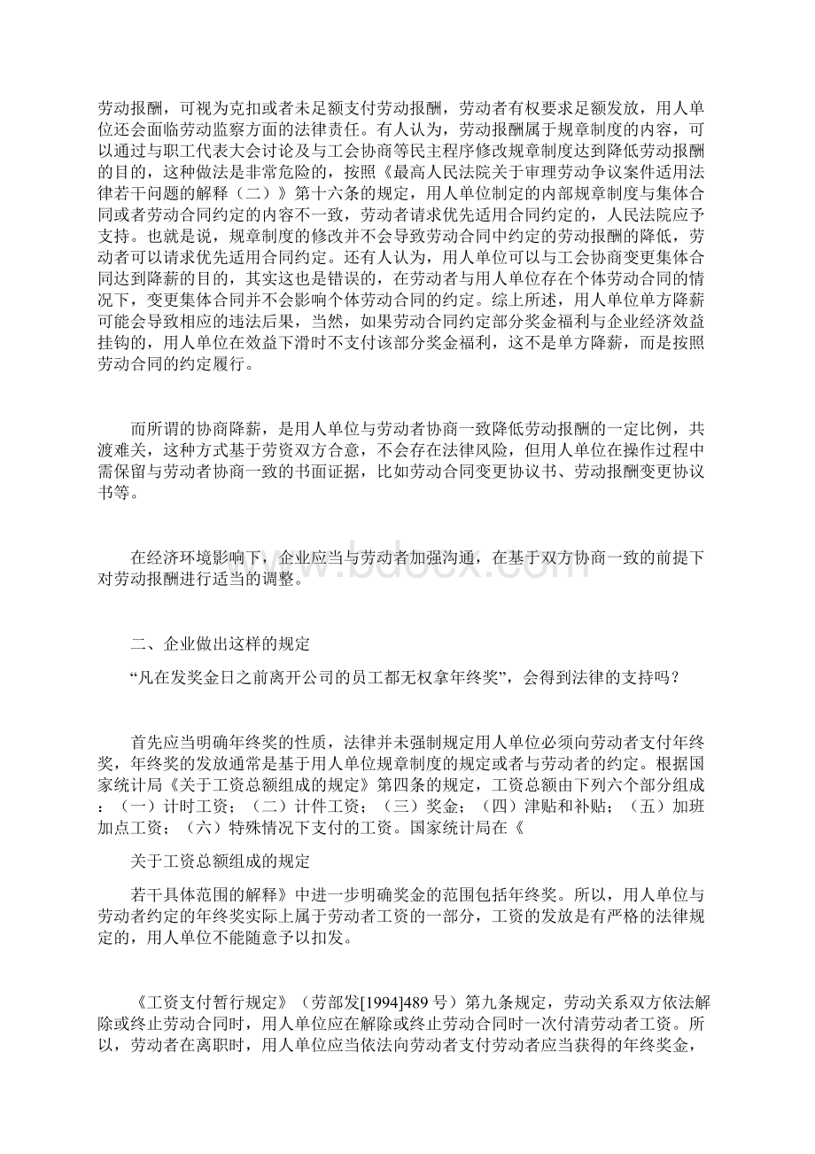 企业工商注销流程是怎样的docWord下载.docx_第3页