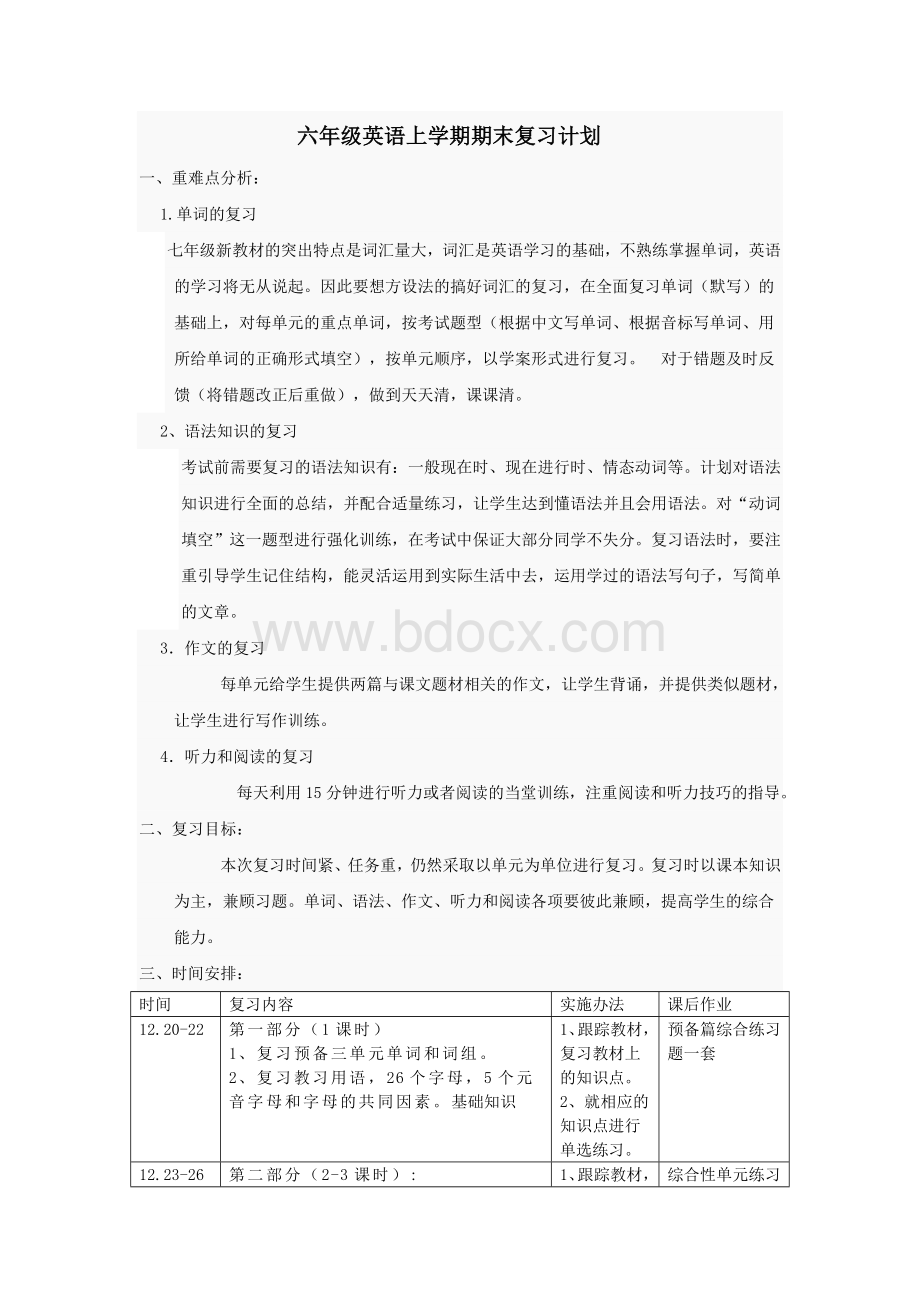 七年级英语上学期期末复习计划Word文档下载推荐.doc