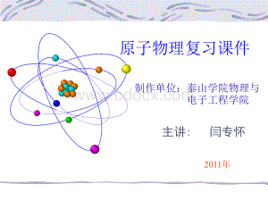 原子物理学复习2.ppt