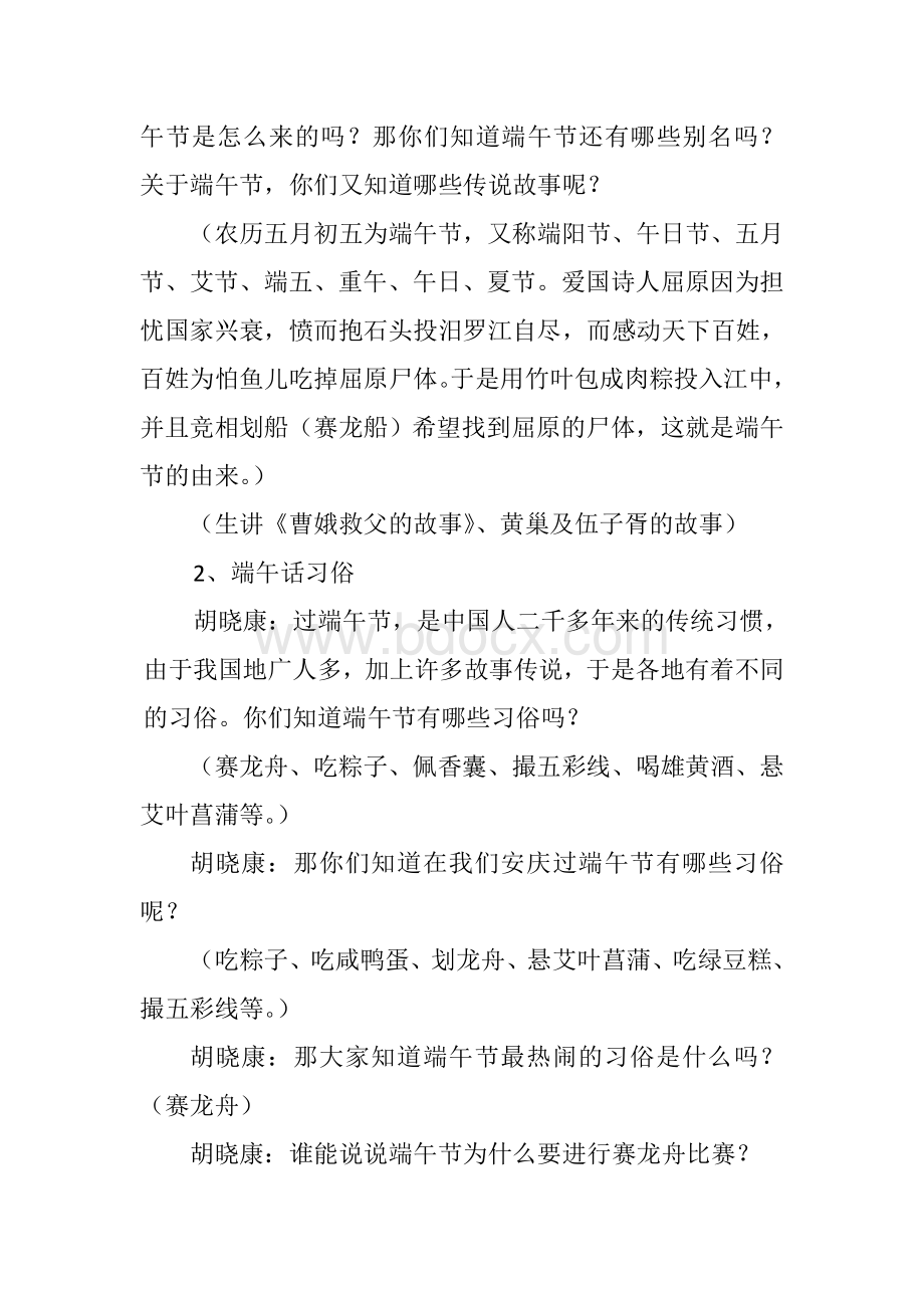 走进端午主题班会Word格式.doc_第2页