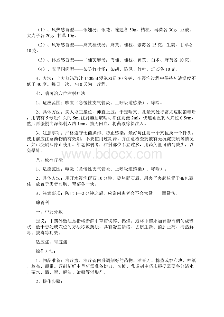 中医治疗的优势和特色Word文档格式.docx_第3页