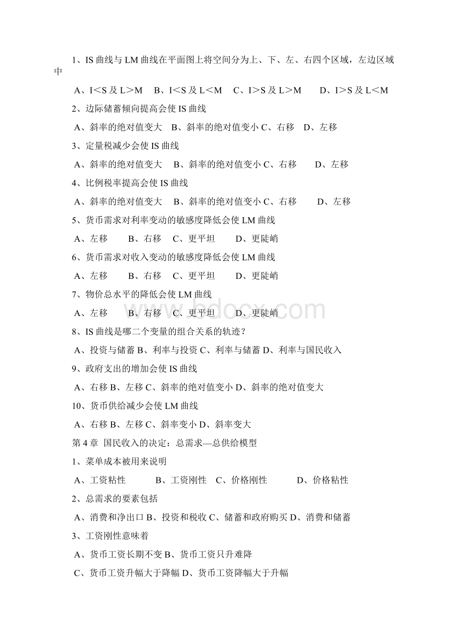 《宏观经济学选择题资料.docx_第3页