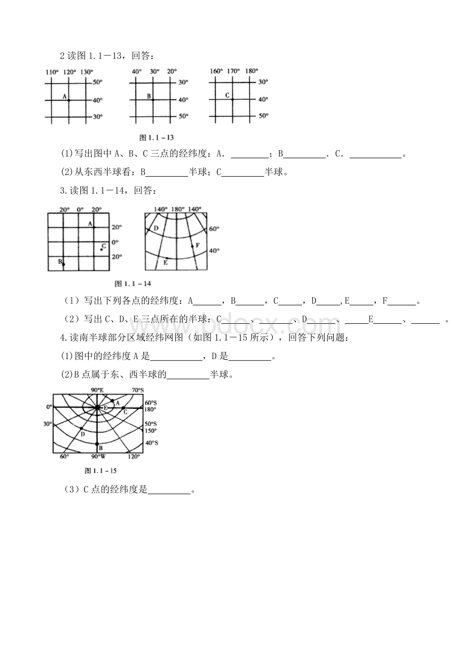 人教版七年级上册地理同步练习题(经典)Word文件下载.doc_第3页