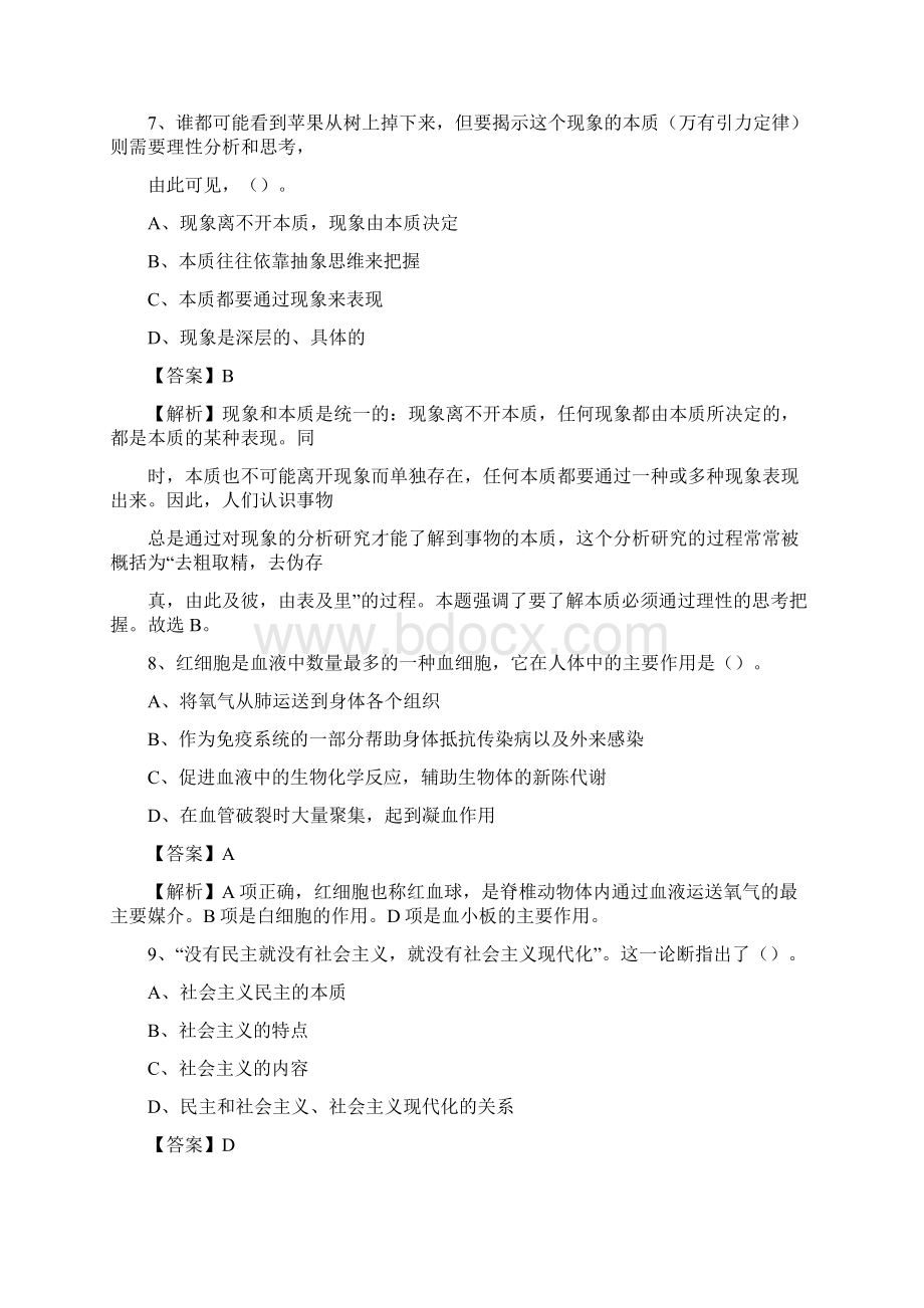 云南省昆明市呈贡区社区专职工作者招聘《综合应用能力》试题和解析Word文档下载推荐.docx_第3页