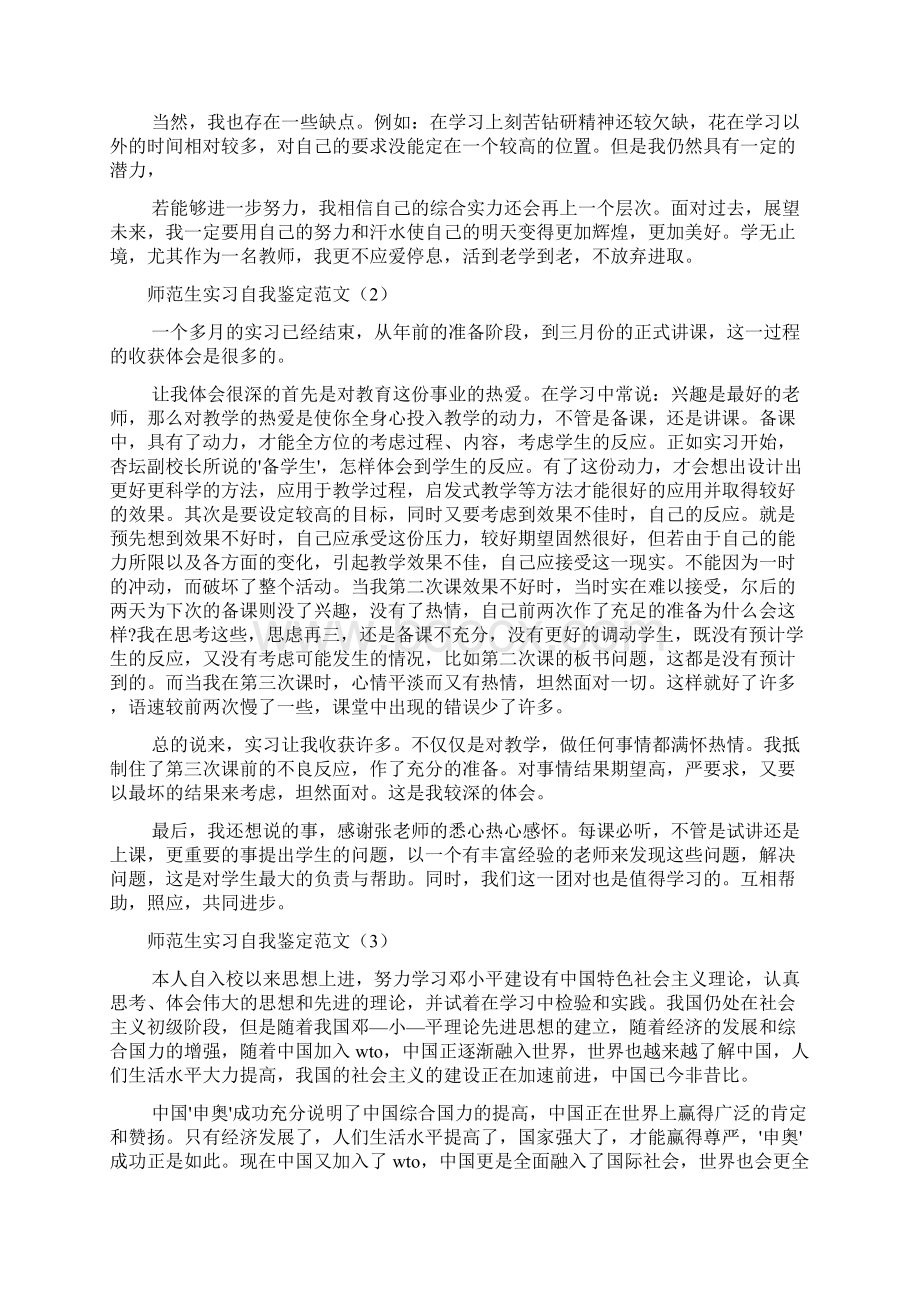 关于师范生实习自我鉴定范文2篇文档格式.docx_第2页