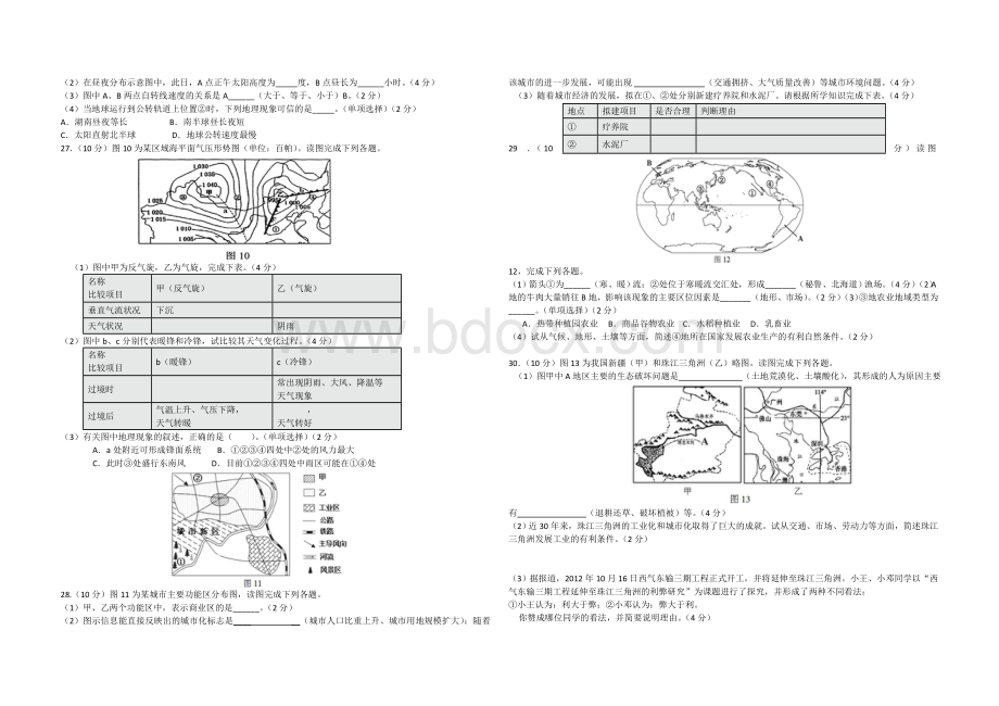 湖南学考地理2013年湖南学业水平考试地理真题及答案文档格式.doc_第3页