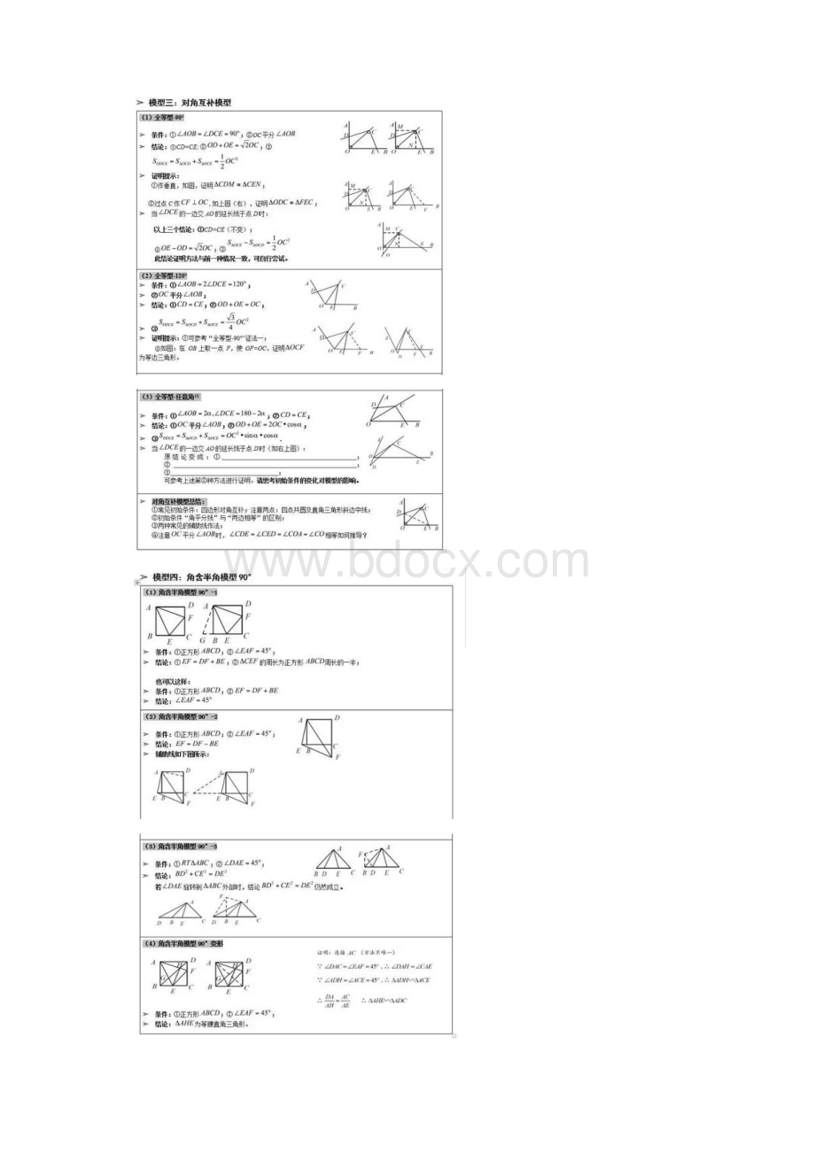 中考数学几何模型大全.docx_第2页