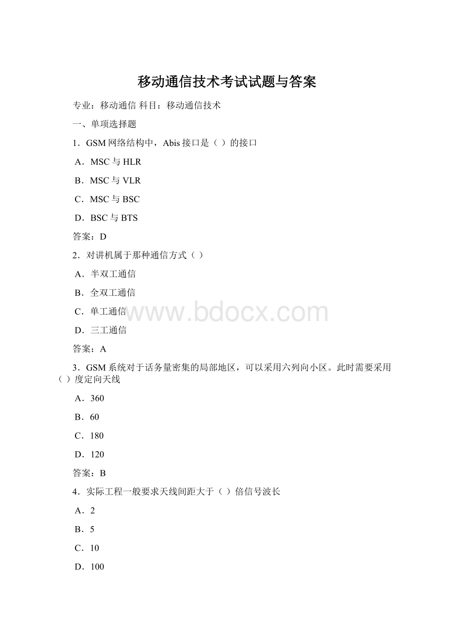 移动通信技术考试试题与答案Word文档下载推荐.docx