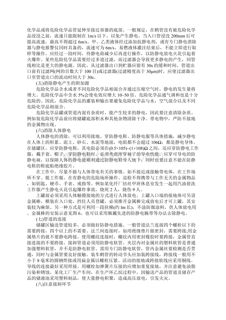 危险化学品储罐区静电防护对策参考文本文档格式.docx_第3页