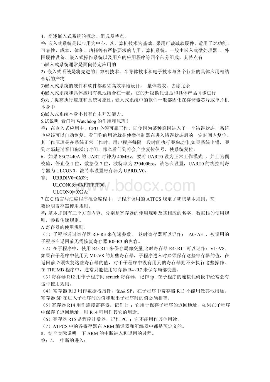 中南大学嵌入式系统考试试卷答案.doc_第2页