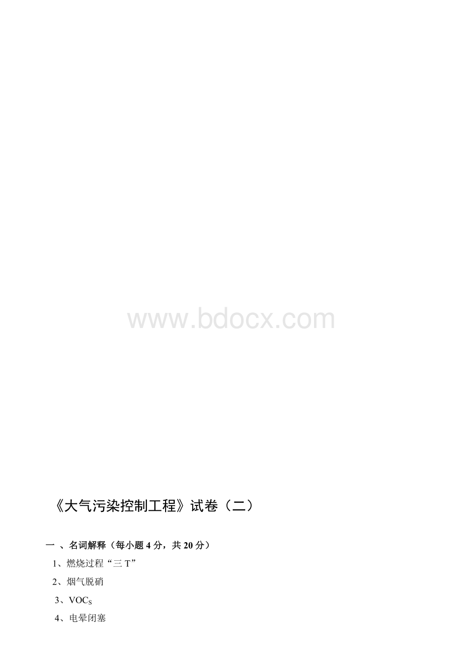 大气污染控制工程试卷(2套含答案).doc_第3页