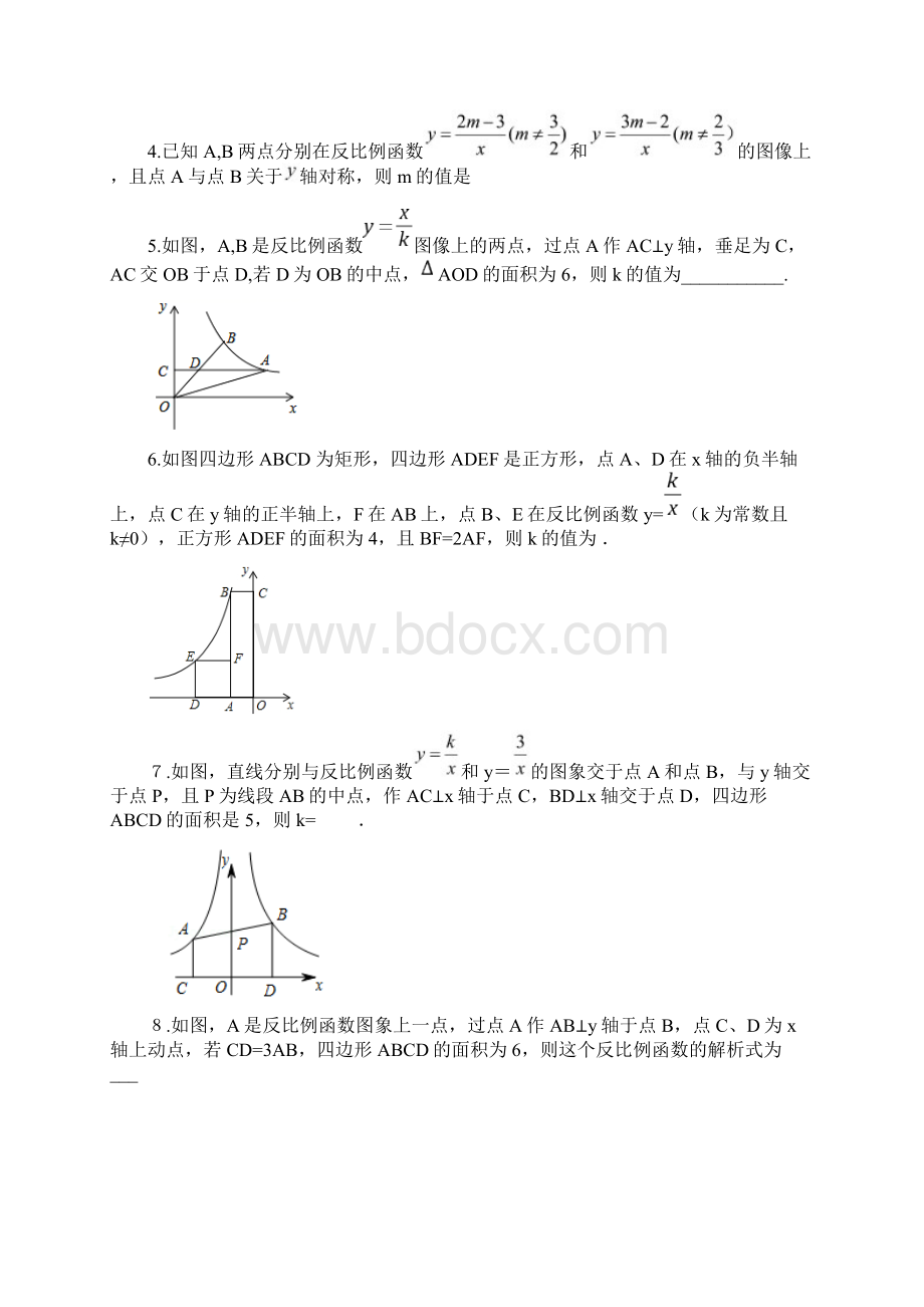 陕西省西安市五大名校中考模拟反比例函数专项练习无答案Word下载.docx_第2页