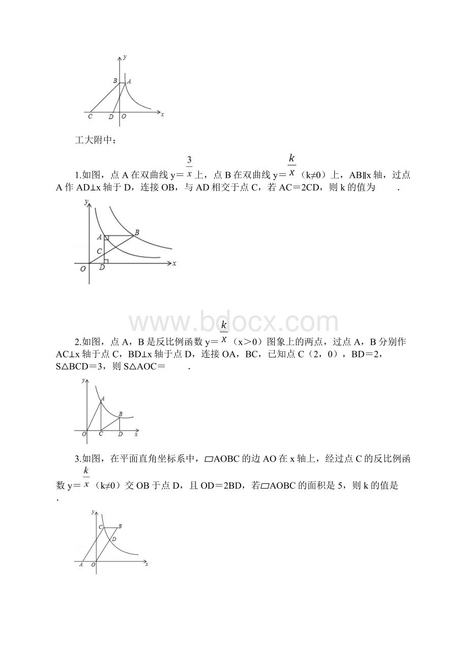 陕西省西安市五大名校中考模拟反比例函数专项练习无答案Word下载.docx_第3页