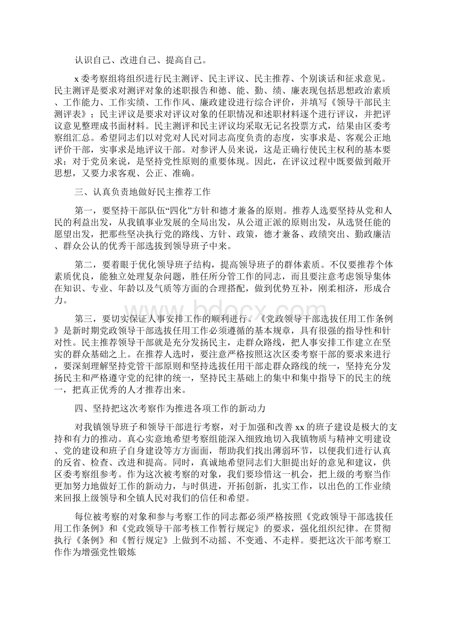 干部考察组动员讲话复习课程文档格式.docx_第2页