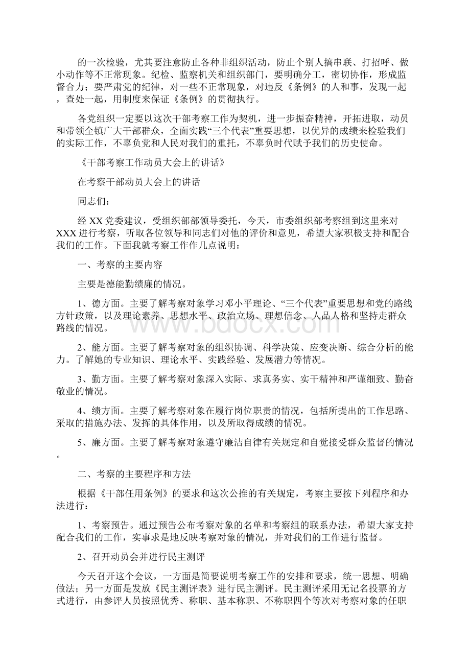 干部考察组动员讲话复习课程文档格式.docx_第3页