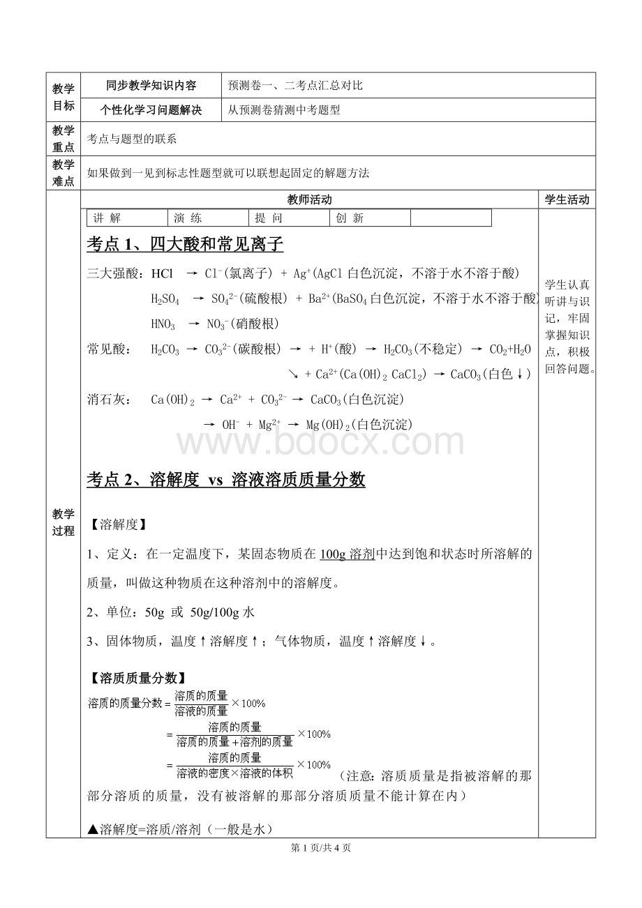 中考冲刺教案-12个常见考点【超哥】.doc_第1页