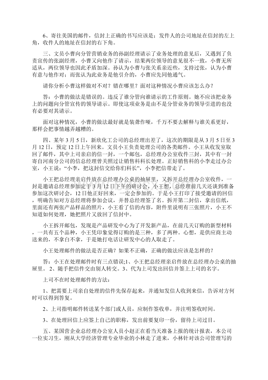 办公室案例答案.docx_第3页