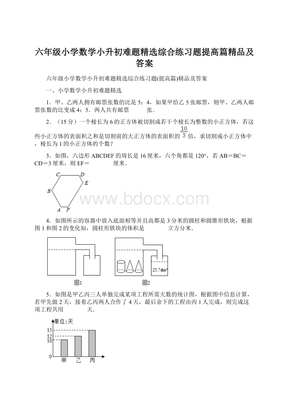 六年级小学数学小升初难题精选综合练习题提高篇精品及答案Word下载.docx