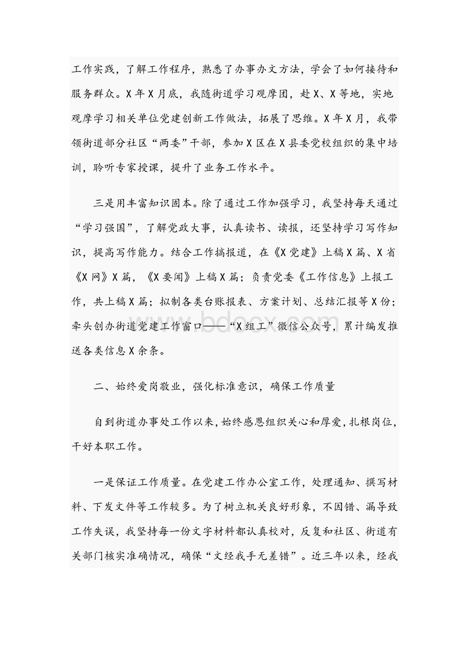 2020年某机关公务员近三年个人总结范文稿.docx_第2页