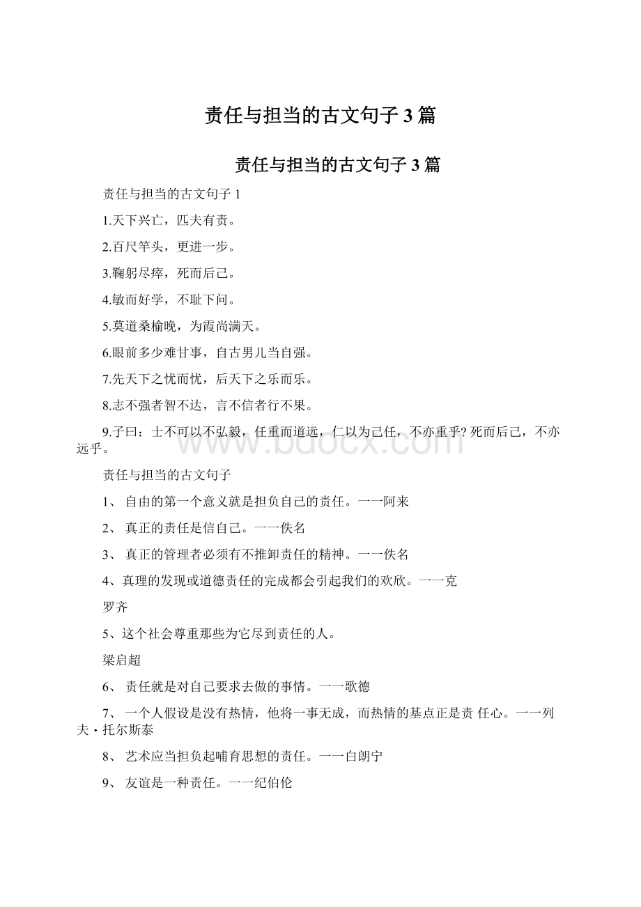 责任与担当的古文句子3篇.docx