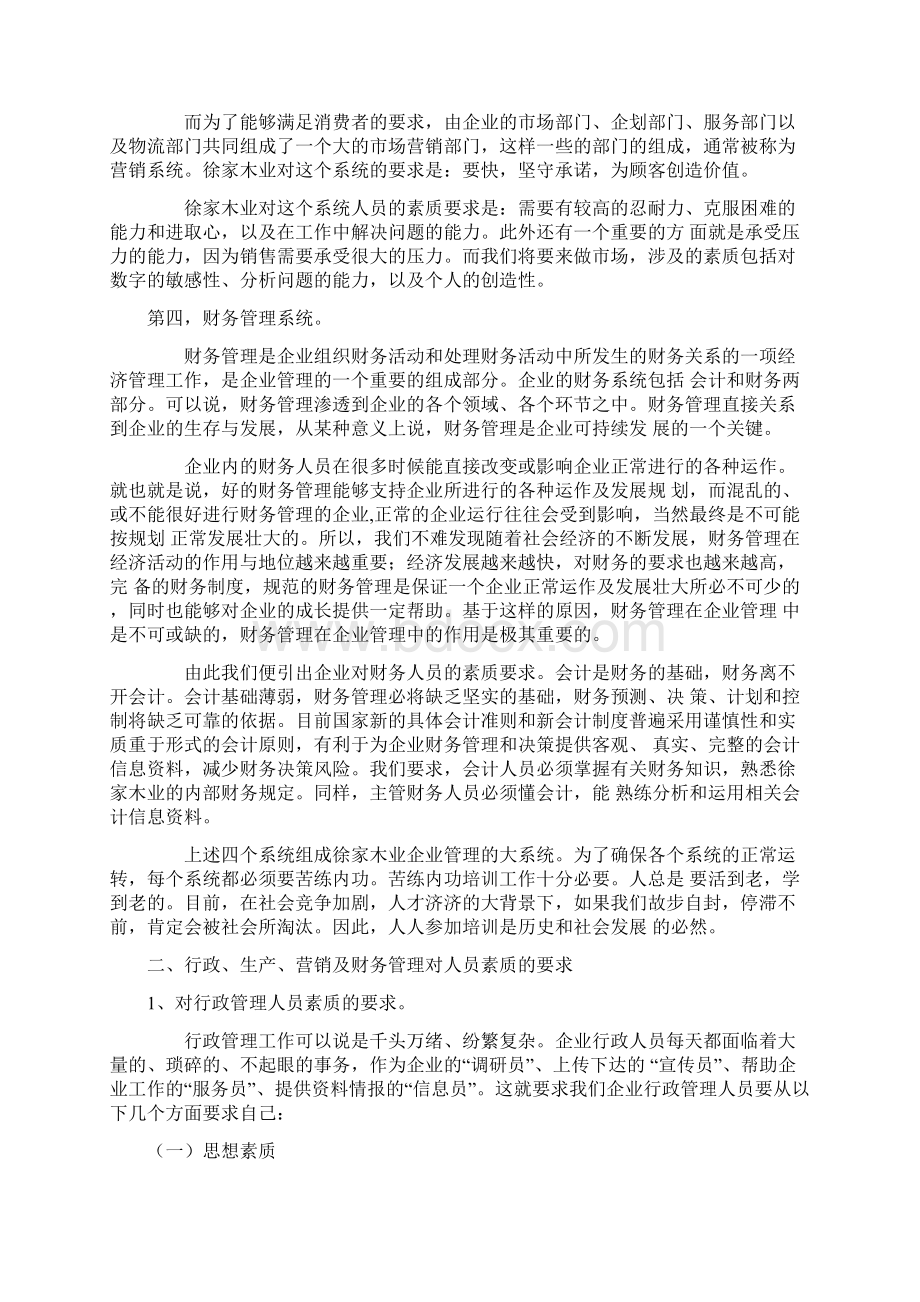 行政生产营销及财务管理系统Word格式文档下载.docx_第3页