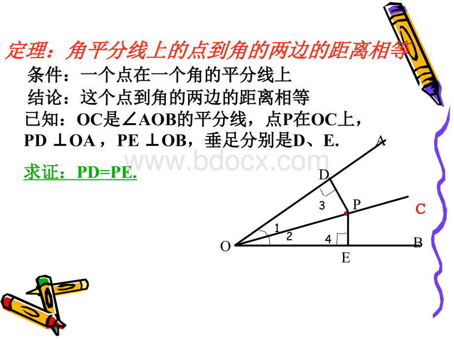 24.8角平分线的性质定理及其逆定理课件.ppt_第3页