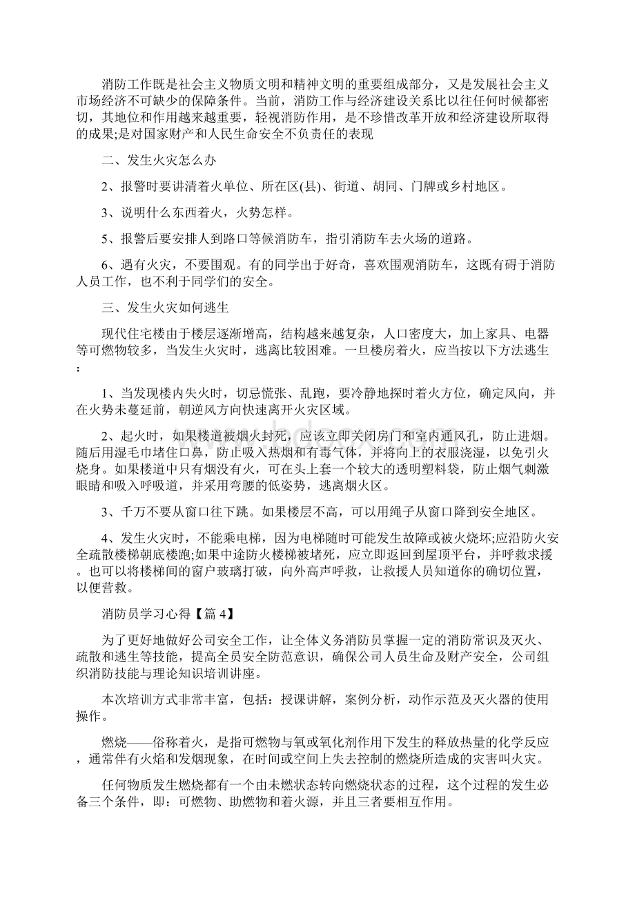 最新消防员学习心得文档格式.docx_第3页