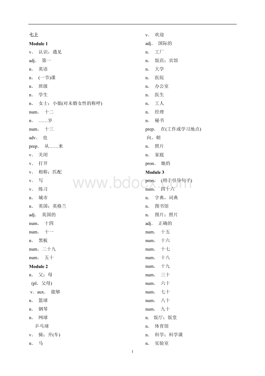 外研版初中英语单词(默写版)Word文档格式.docx