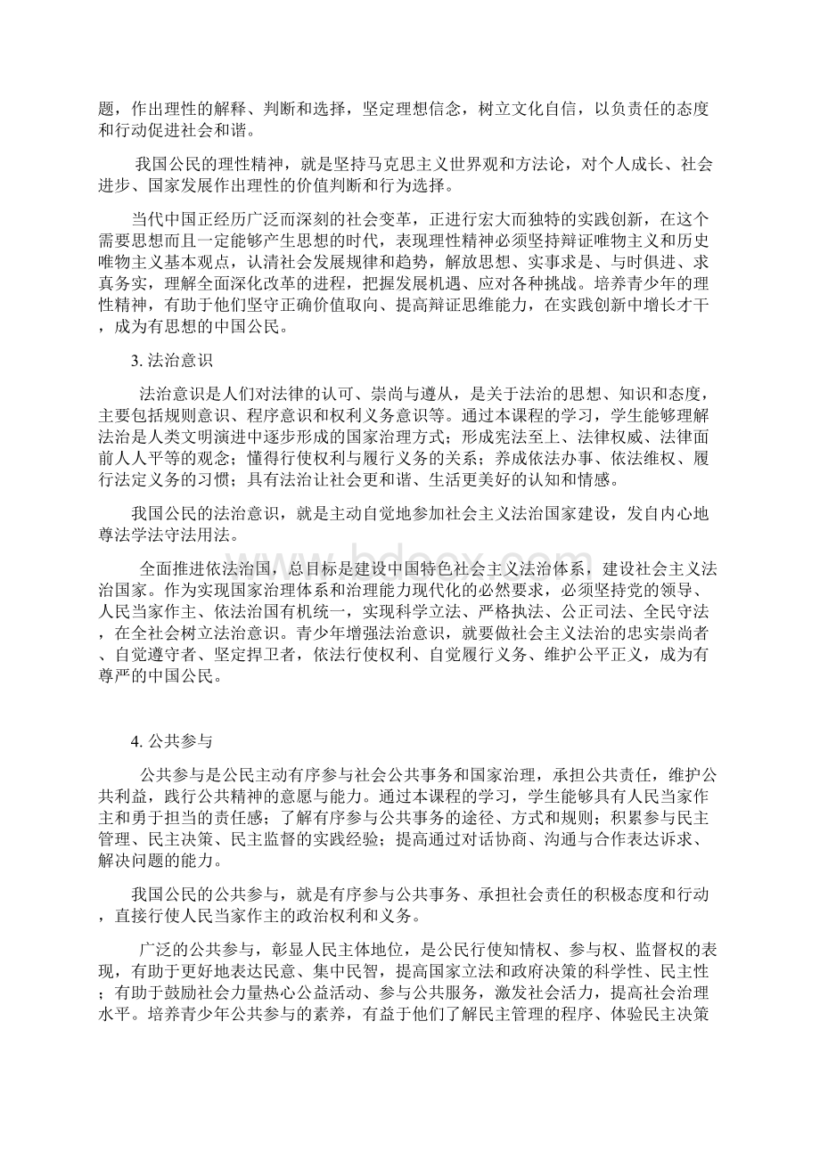 高中政治核心素养正式.docx_第2页