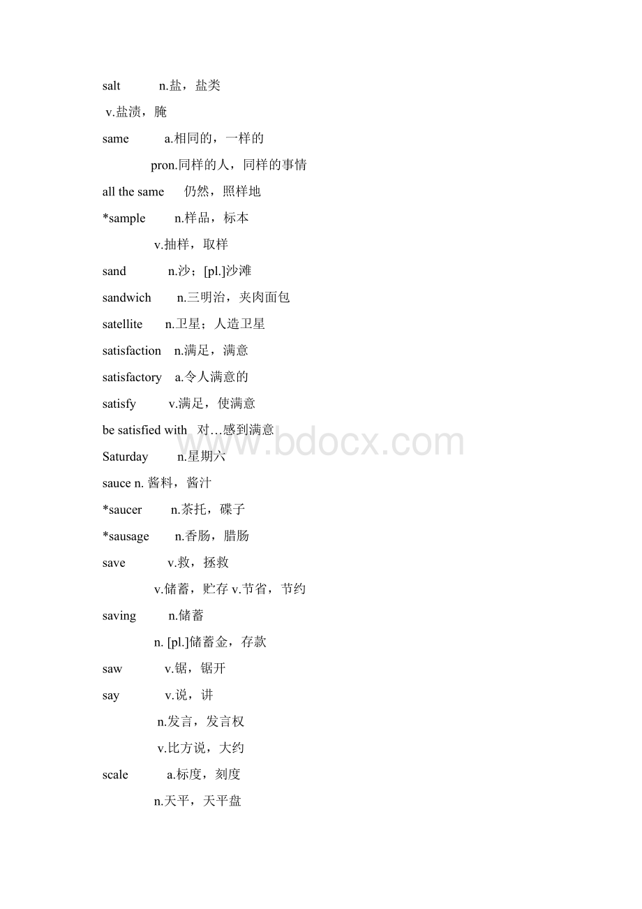 最新成人学士学位英语词汇S文档格式.docx_第2页