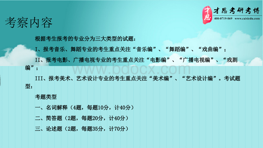 南京艺术学院艺术基础考研模拟题解析以及导师论文.pptx_第2页