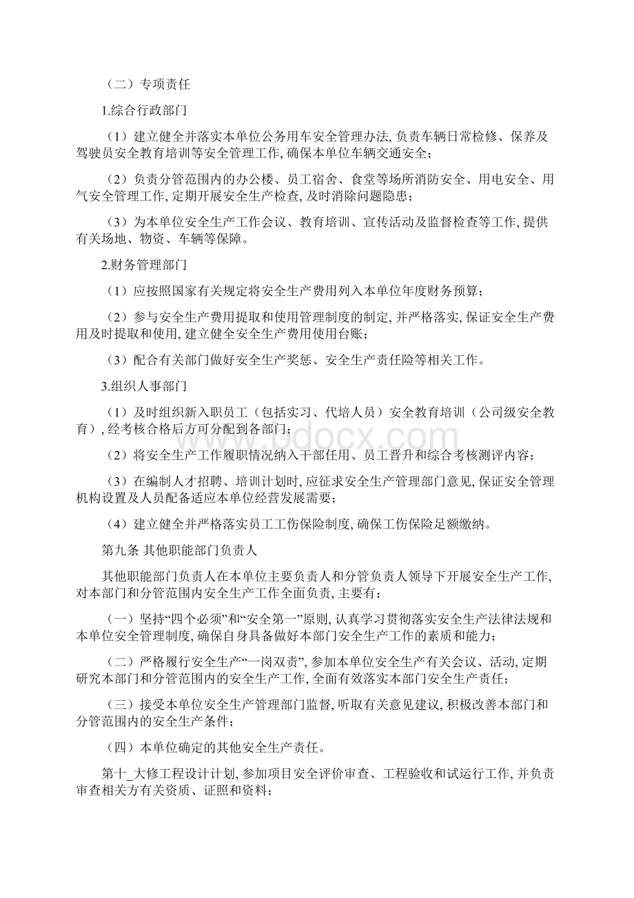 安全管理制度汇编版精编版Word格式文档下载.docx_第3页