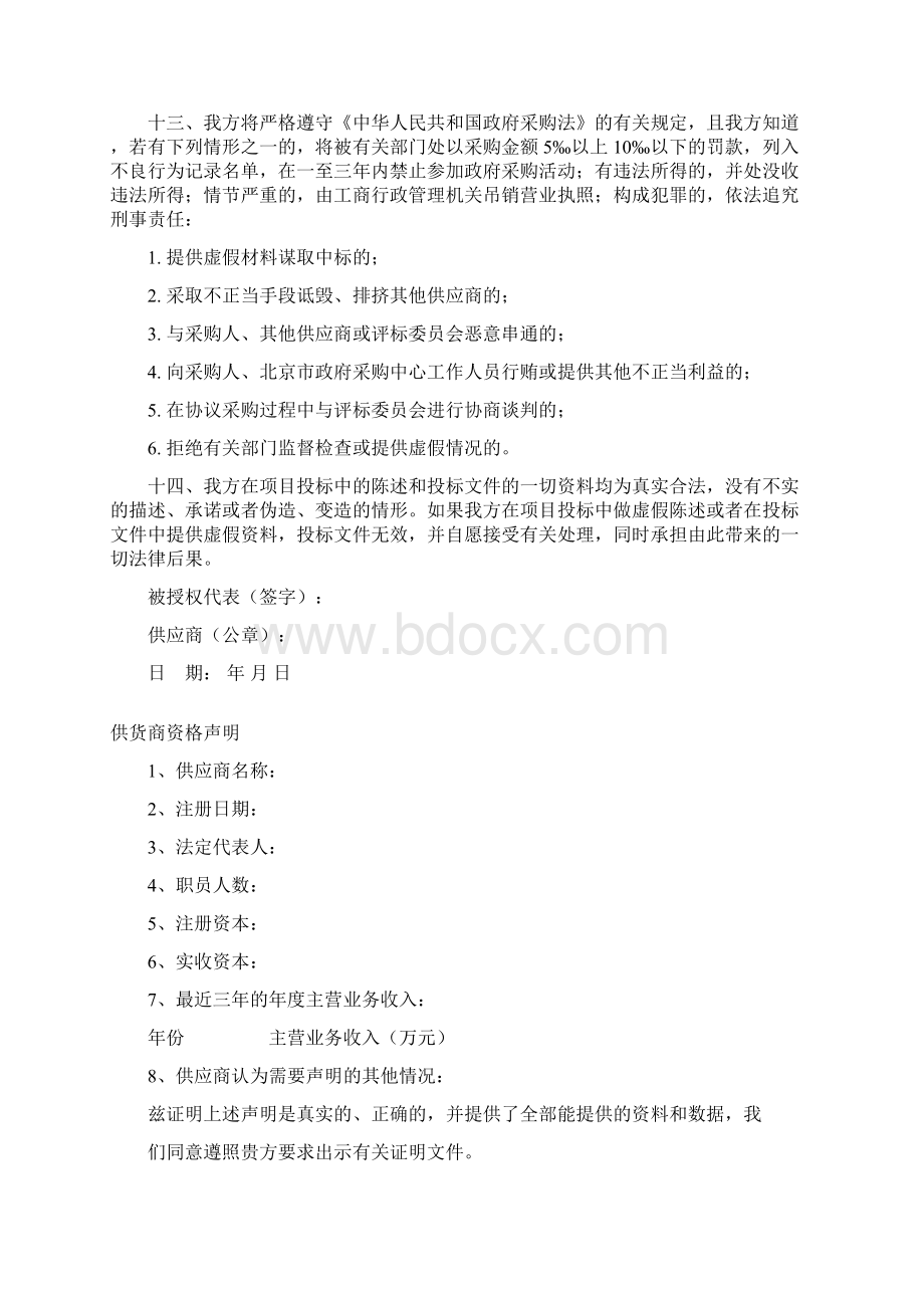 供应商递交资质文件和要求文档格式.docx_第3页