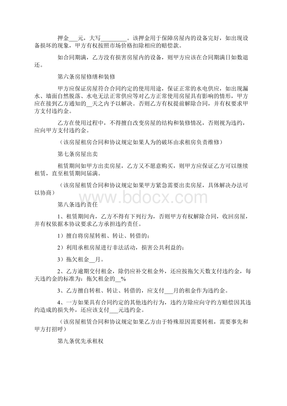 个人租房合同简单版范本docWord下载.docx_第2页