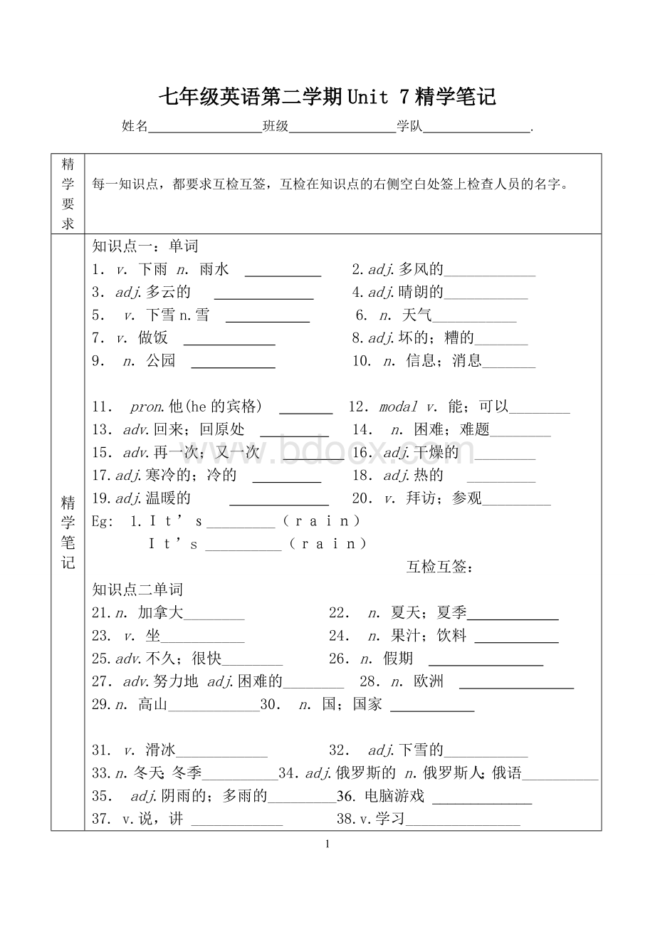 最新人教版七年级下册英语Unit7精学笔记.doc