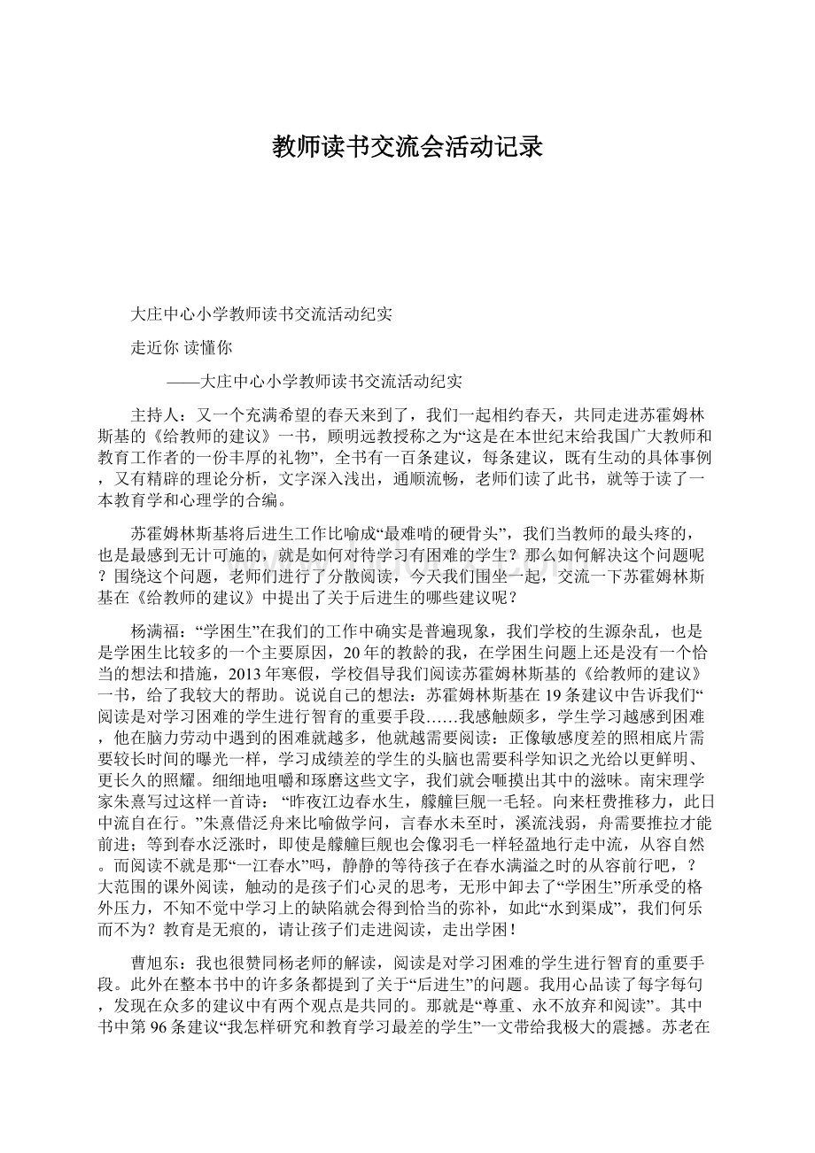 教师读书交流会活动记录.docx