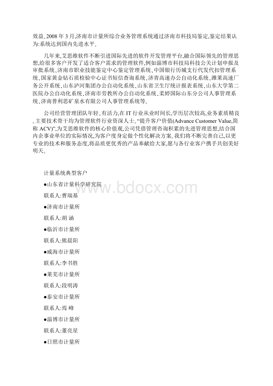 计量管理系统建设方案Word格式.docx_第3页