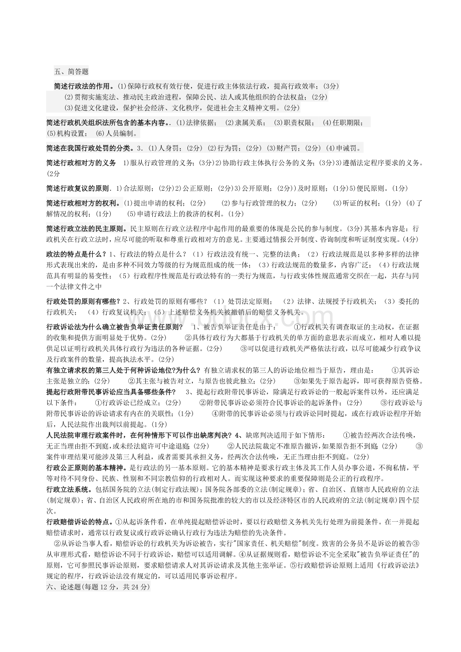 行政法与行政诉讼法试题答案.doc_第1页