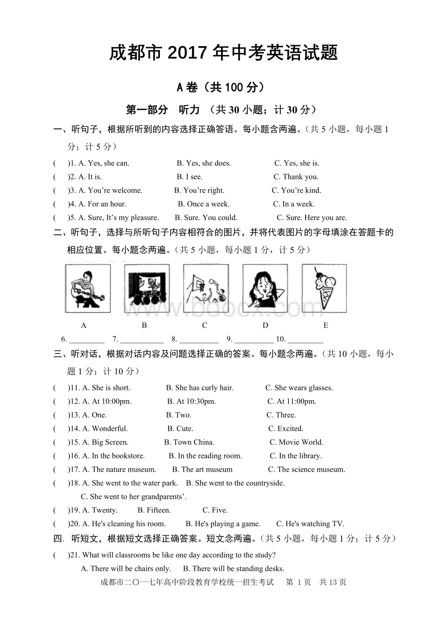 成都市2017中考英语试题(含答案).docx_第1页