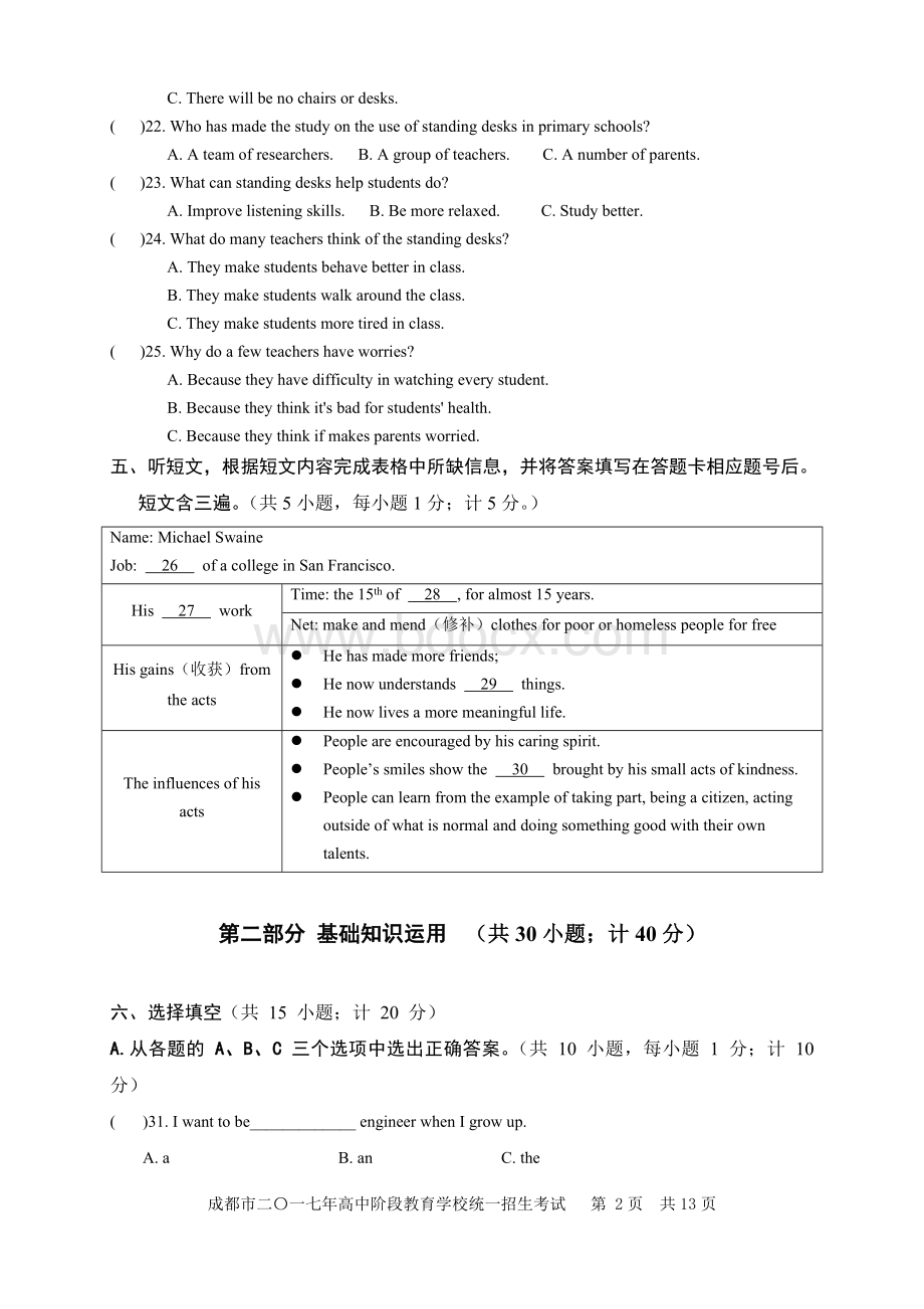 成都市2017中考英语试题(含答案).docx_第2页