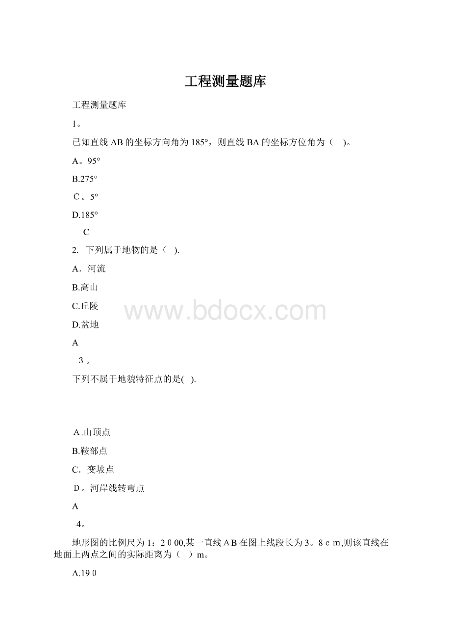 工程测量题库Word格式.docx