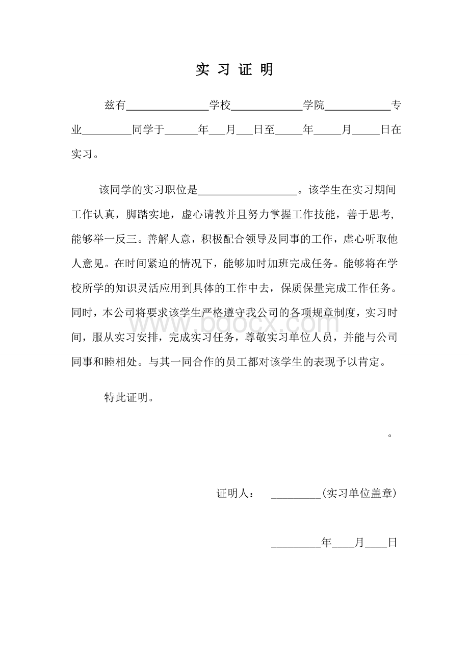 大学生实习证明表正规格式Word格式文档下载.doc