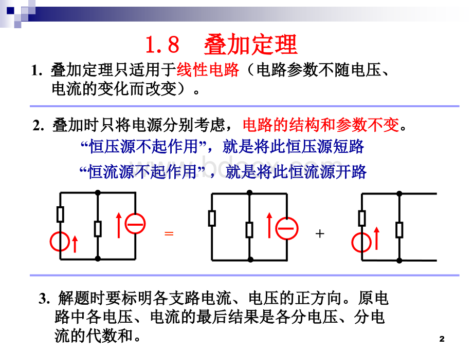 电工学复习1-9(含课后习题答案与复习要点).唐介最新版ppt.ppt_第2页