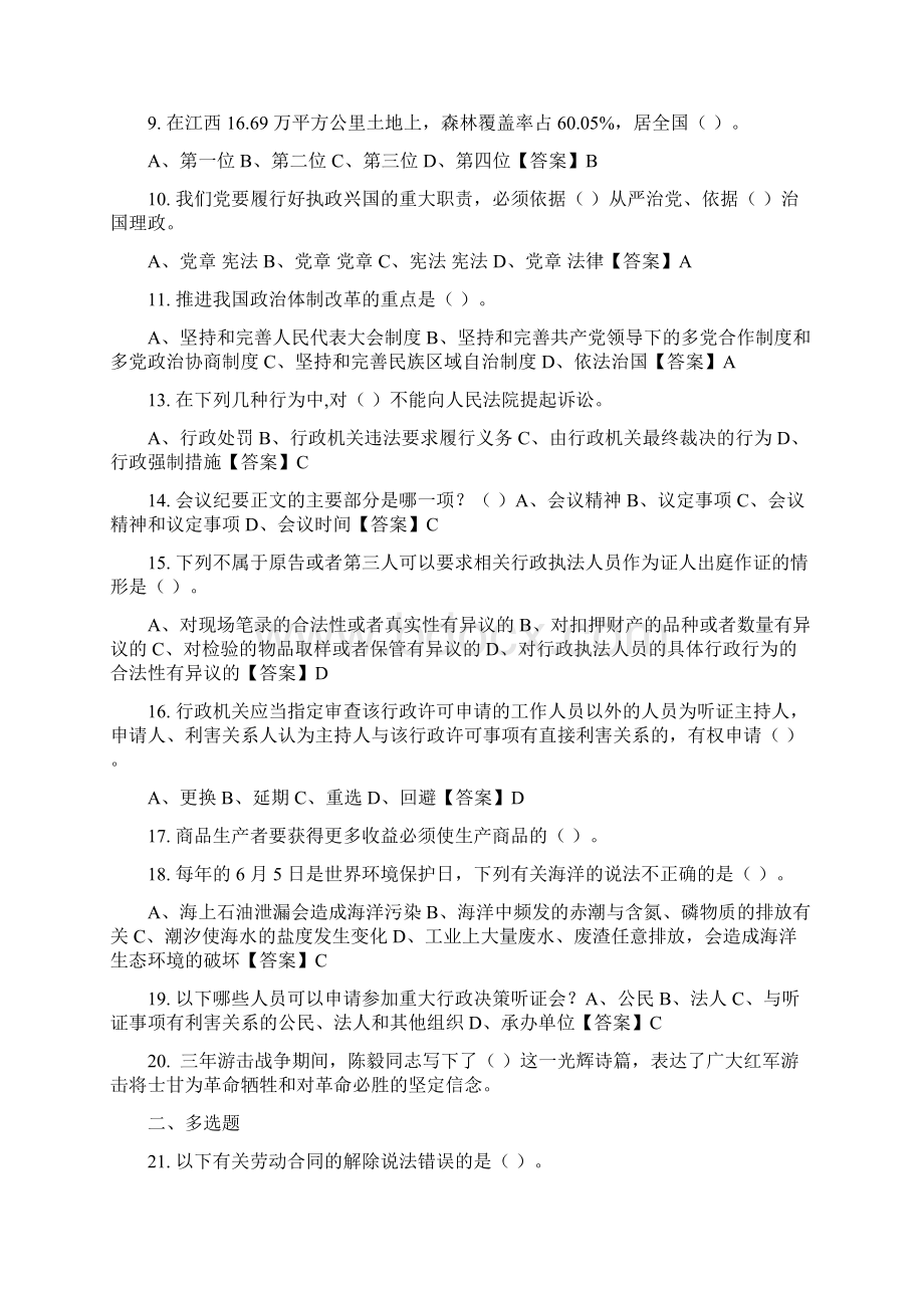 浙江省台州市《综合知识和基本能力》事业单位考试文档格式.docx_第2页