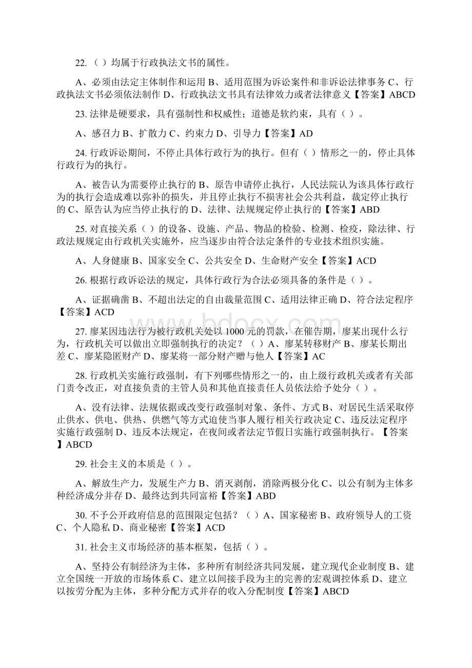 浙江省台州市《综合知识和基本能力》事业单位考试文档格式.docx_第3页