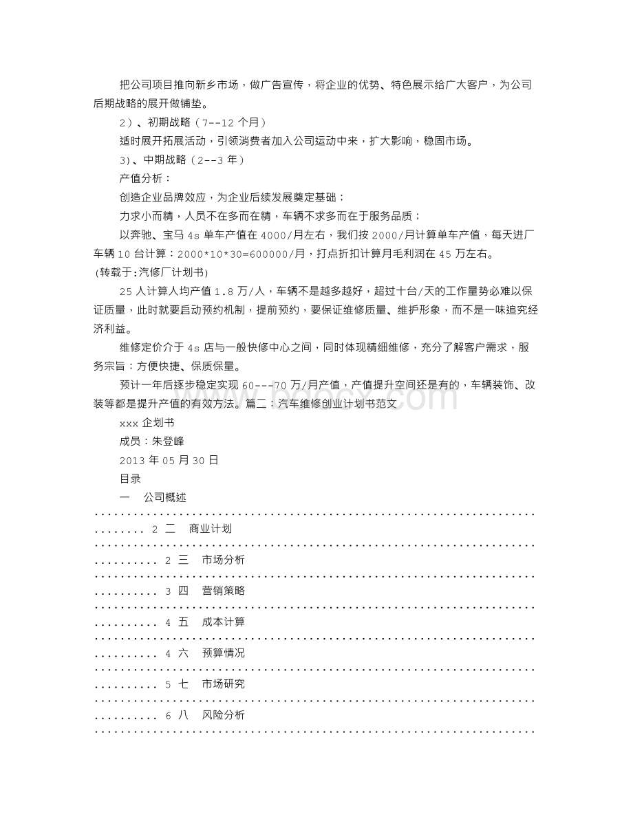 汽修厂计划书Word格式文档下载.doc_第2页