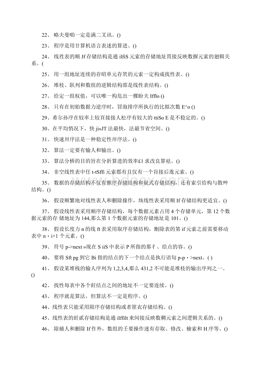 数据结构期中试题库及答案Word文档下载推荐.docx_第2页