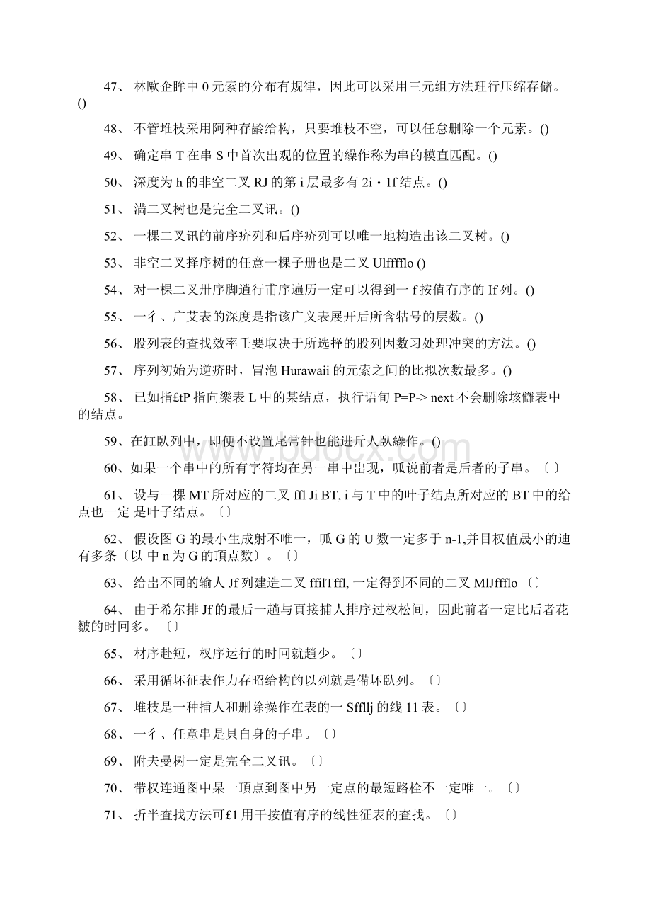 数据结构期中试题库及答案Word文档下载推荐.docx_第3页