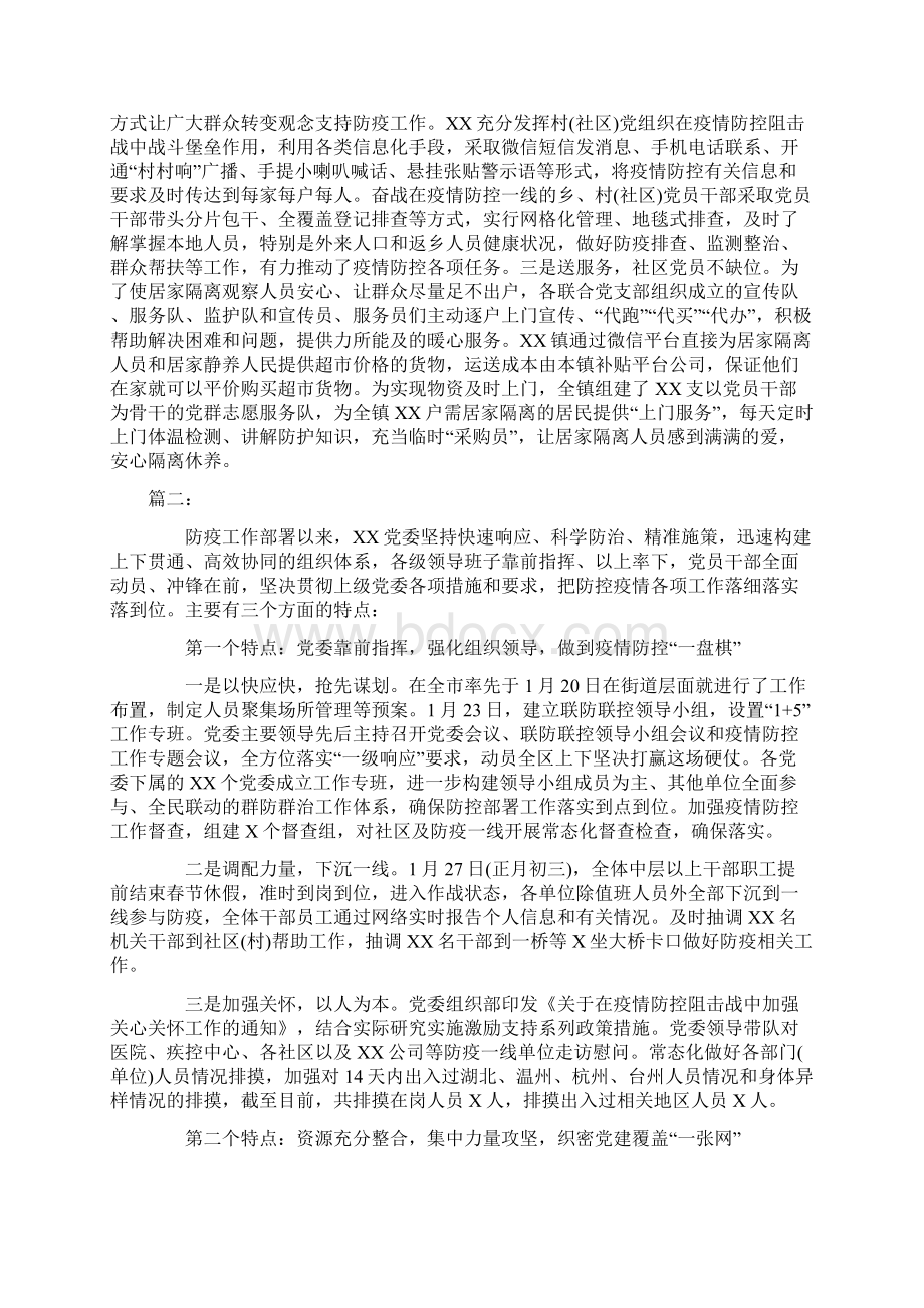 疫情防控阶段性工作总结三篇范文doc.docx_第3页